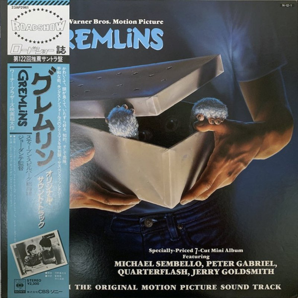 Jerry Goldsmith - Gremlins Soundtrack Japan Vinyl