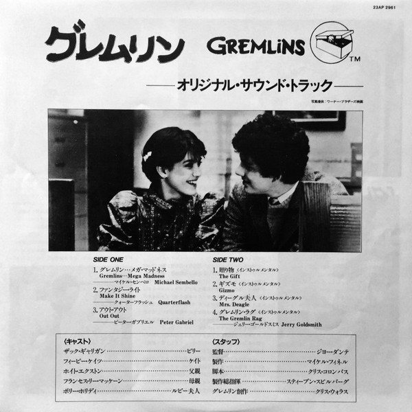 Jerry Goldsmith - Gremlins Soundtrack Japan Vinyl - obrazek 5