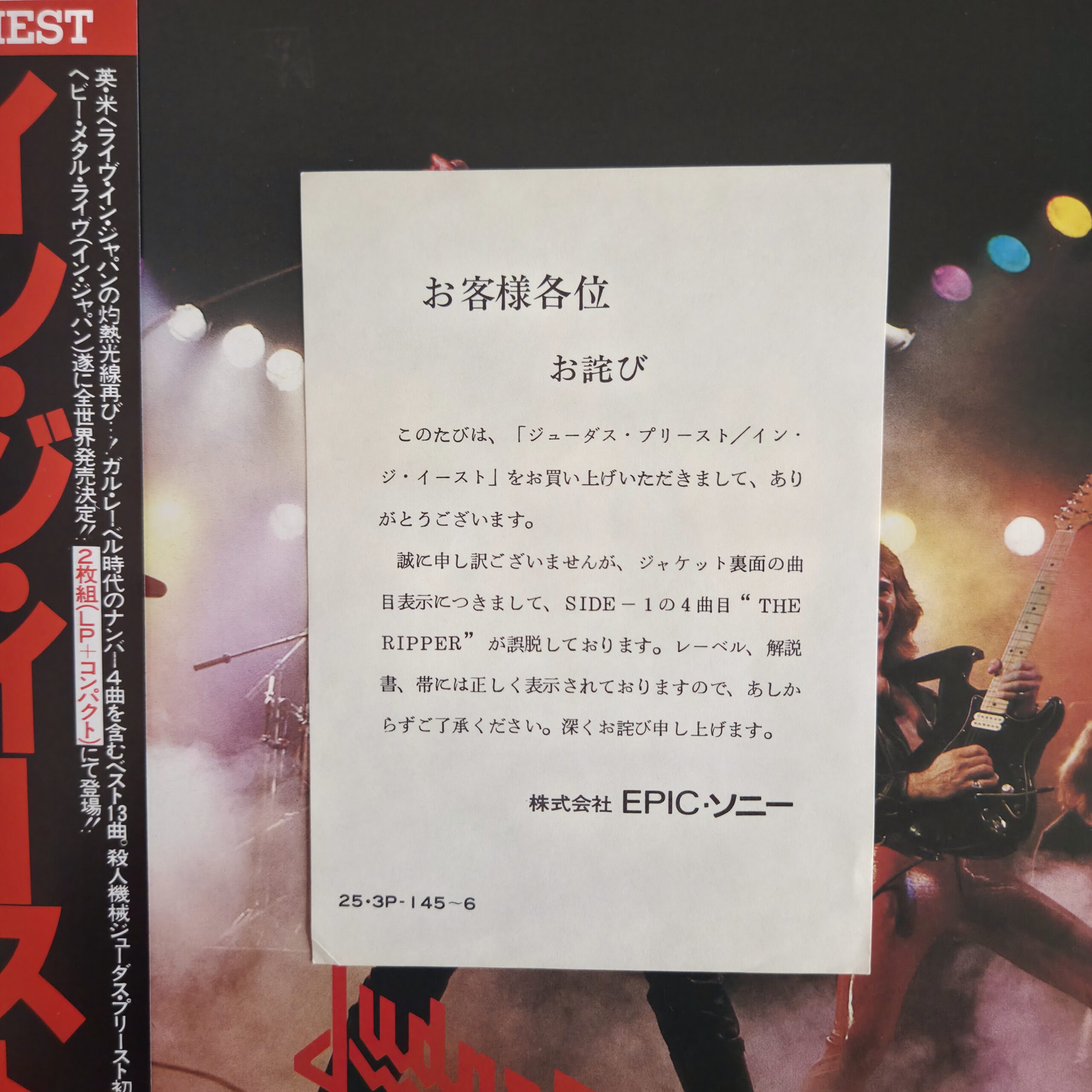 Judas Priest – Priest In The East (Live In Japan) - obrazek 4