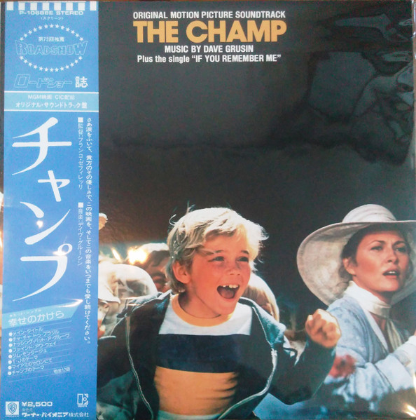 Dave Grusin – The Champ (Original Motion Picture Soundtrack)