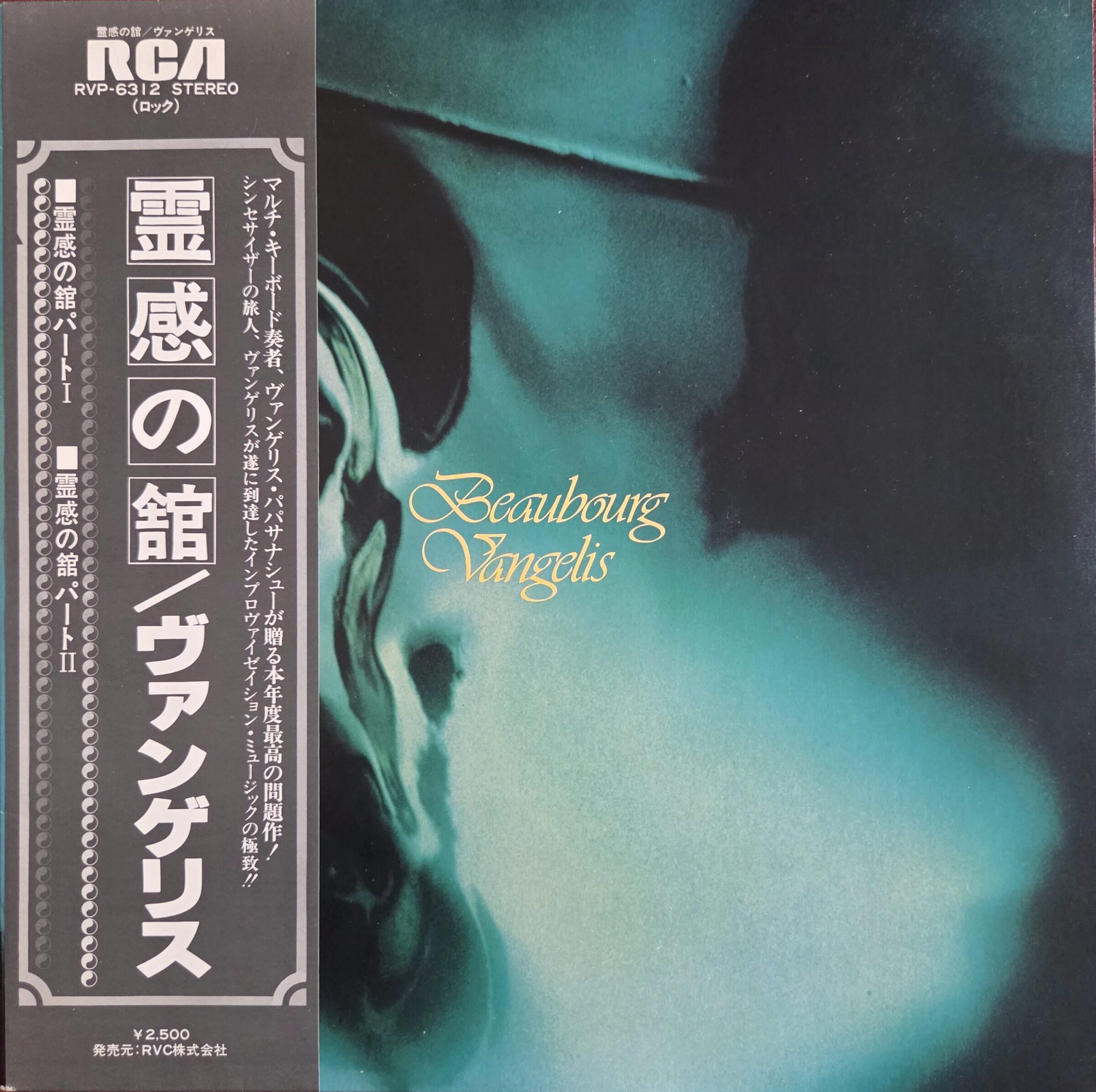 Vangelis – Beaubourg