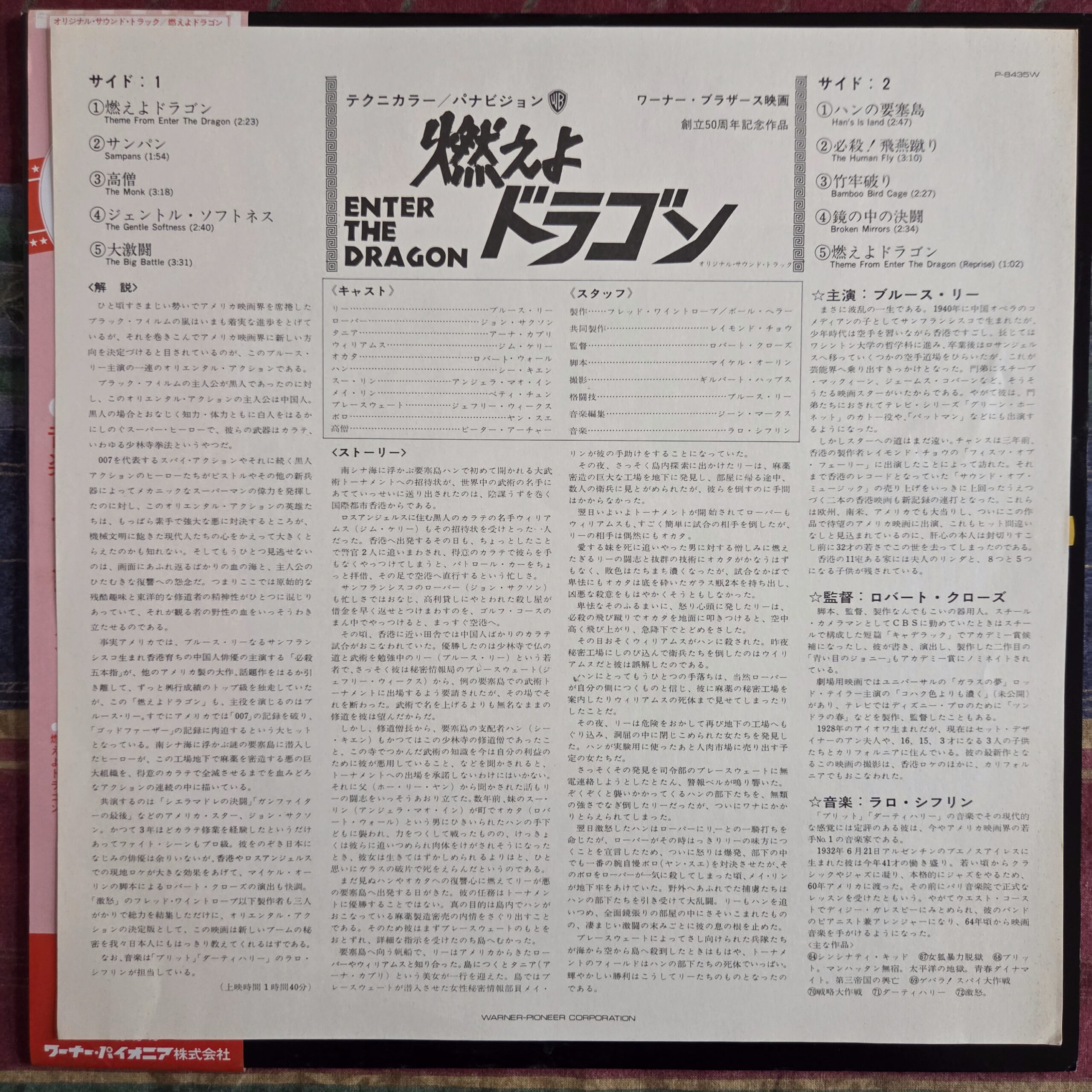 Lalo Schifrin – Enter The Dragon (Original Sound Track From The Motion Picture) - obrazek 3