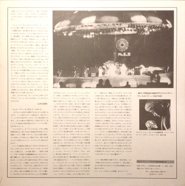 Electric Light Orchestra – ELO's Greatest Hits - obrazek 4