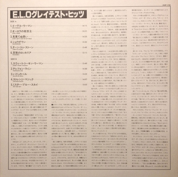 Electric Light Orchestra – ELO's Greatest Hits - obrazek 5