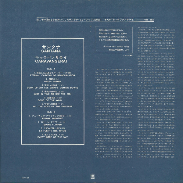 Santana – Caravanserai - obrazek 5