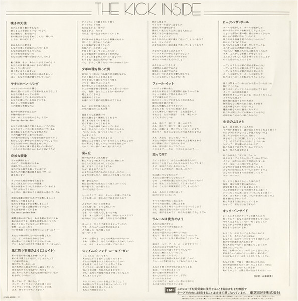 Kate Bush – The Kick Inside winyl | japońskie wydanie LP - obrazek 6