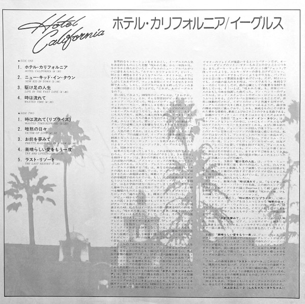 Eagles – Hotel California winyl | Japan Press LP - obrazek 11