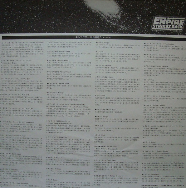 John Williams – Star Wars / The Empire Strikes Back winyl | Japan Press 2LP - obrazek 3