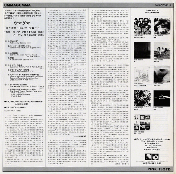 Pink Floyd – Ummagumma winyl | Japan Press 2LP - obrazek 4