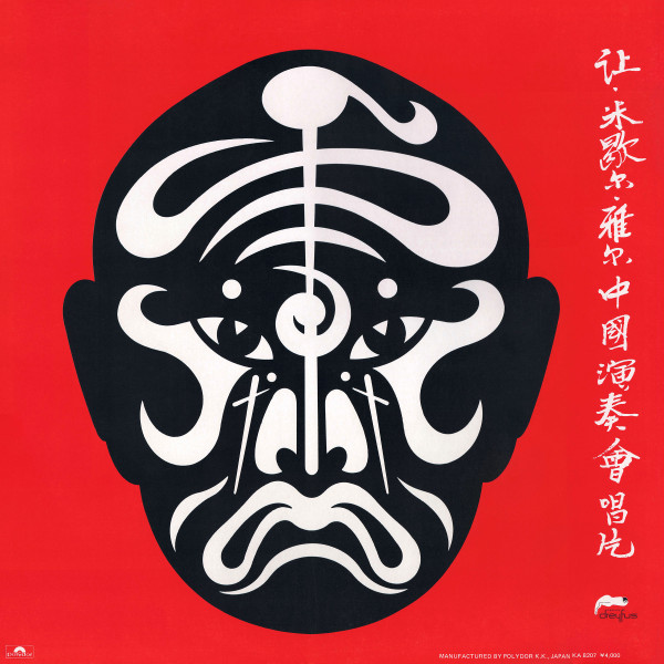 Jean-Michel Jarre – The Concerts In China winyl | Japan Press Promo 2LP - obrazek 2