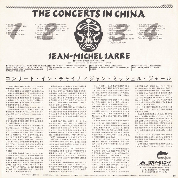 Jean-Michel Jarre – The Concerts In China winyl | Japan Press Promo 2LP - obrazek 7