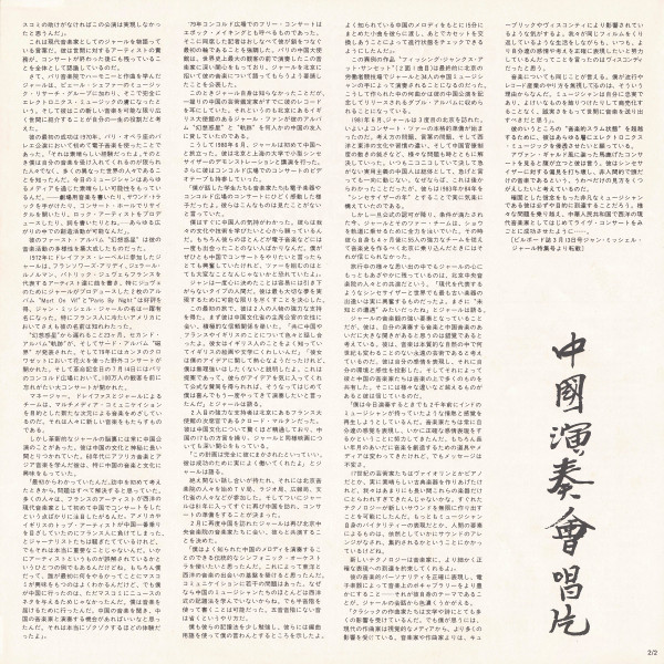 Jean-Michel Jarre – The Concerts In China winyl | Japan Press Promo 2LP - obrazek 8