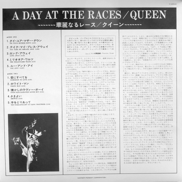Queen – A Day At The Races winyl | Japan Press LP - obrazek 8