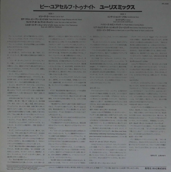 Eurythmics – Be Yourself Tonight winyl | Japan Press LP - obrazek 7