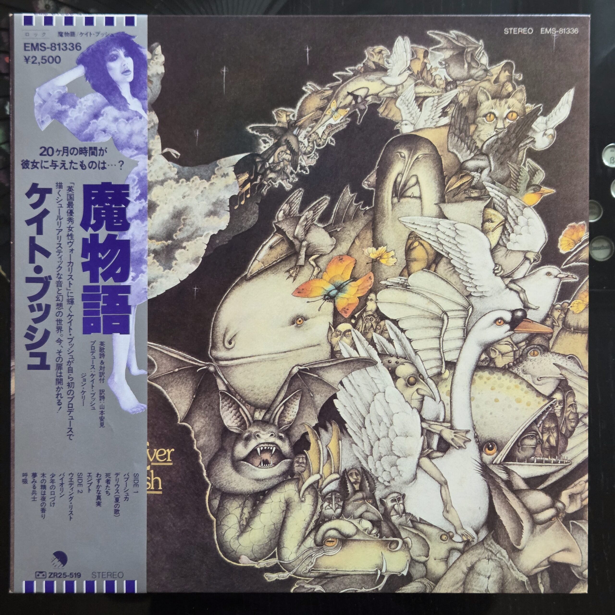 Kate Bush – Never For Ever Japan Press LP