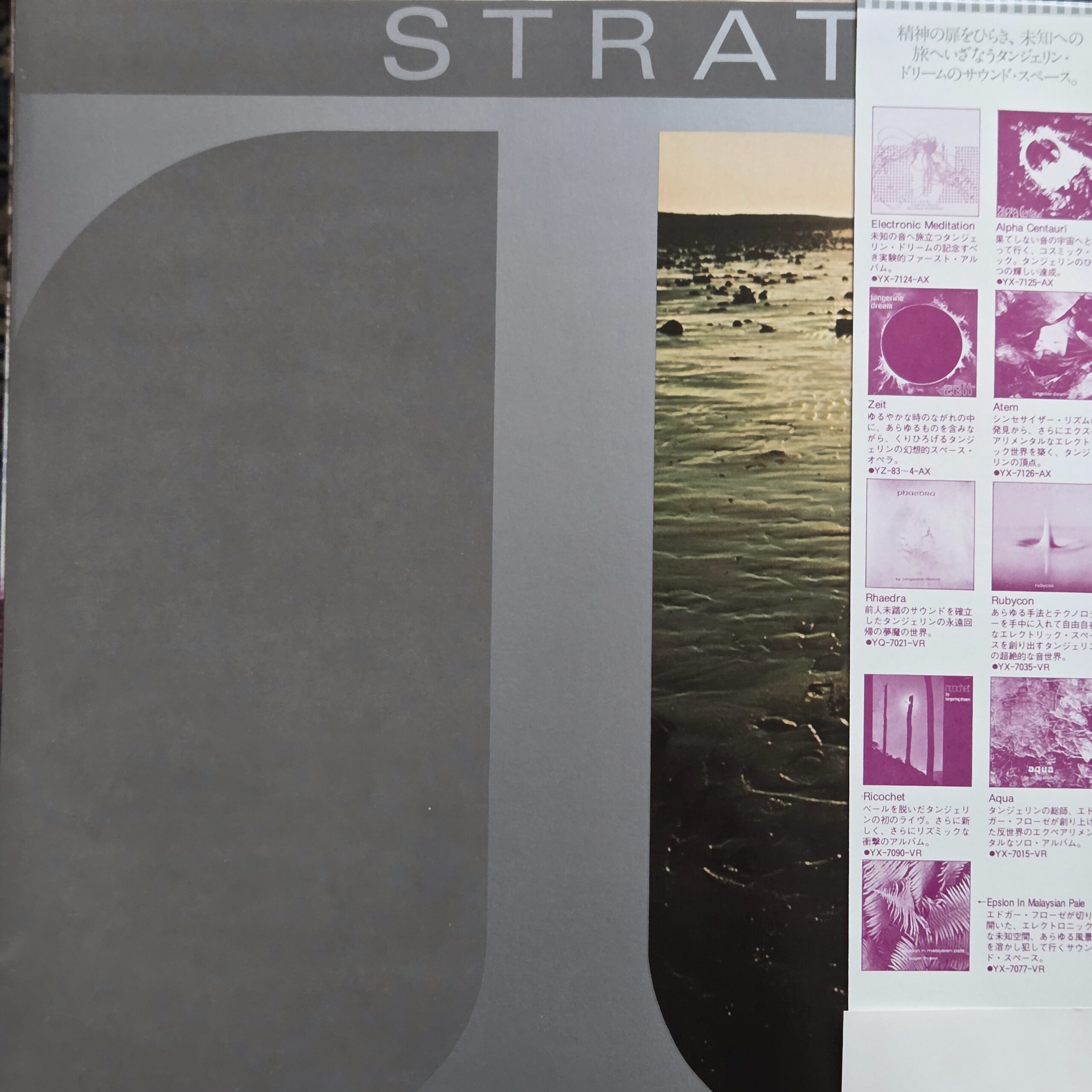 Tangerine Dream – Stratosfear Japan Press LP YX-7141-VR - obrazek 3
