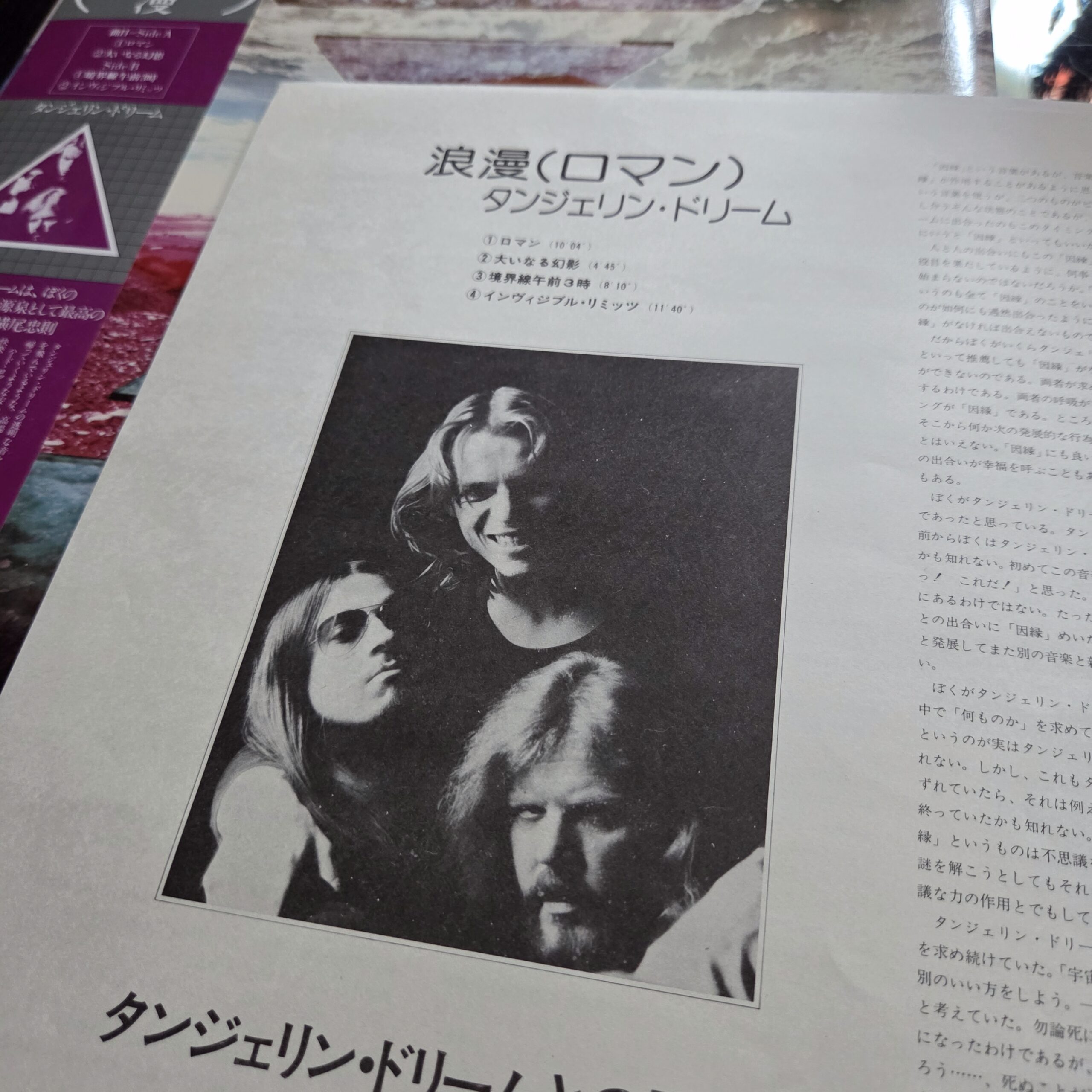 Tangerine Dream – Stratosfear Japan Press LP YX-7141-VR - obrazek 7