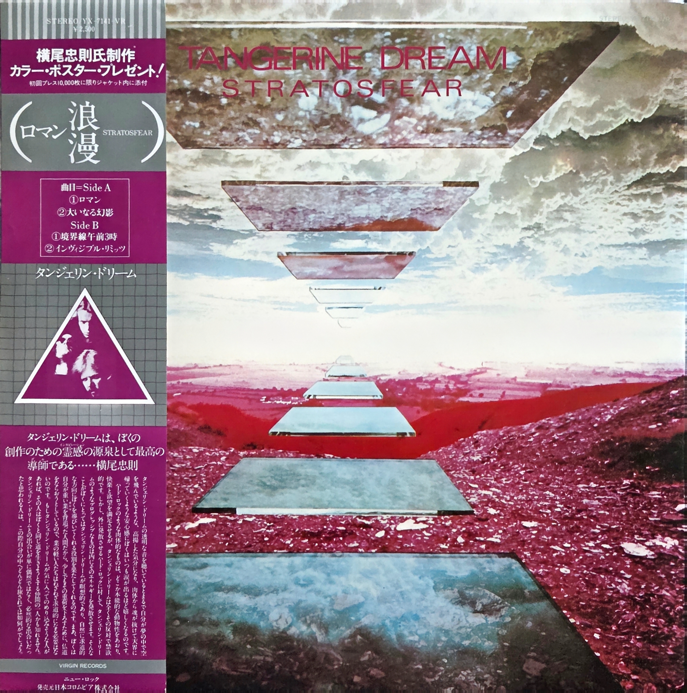 Tangerine Dream – Stratosfear Japan Press LP YX-7141-VR
