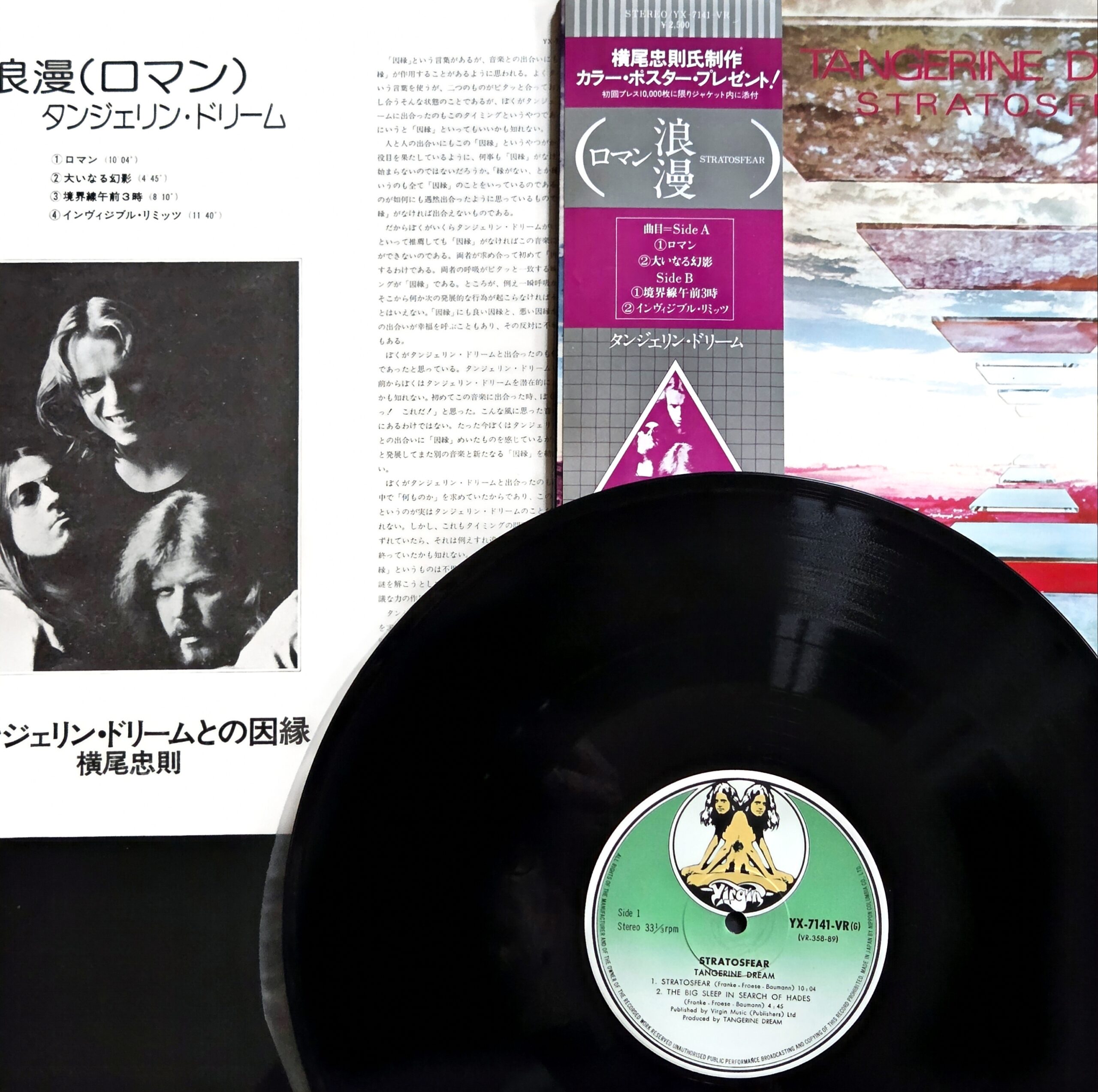 Tangerine Dream – Stratosfear Japan Press LP YX-7141-VR - obrazek 8
