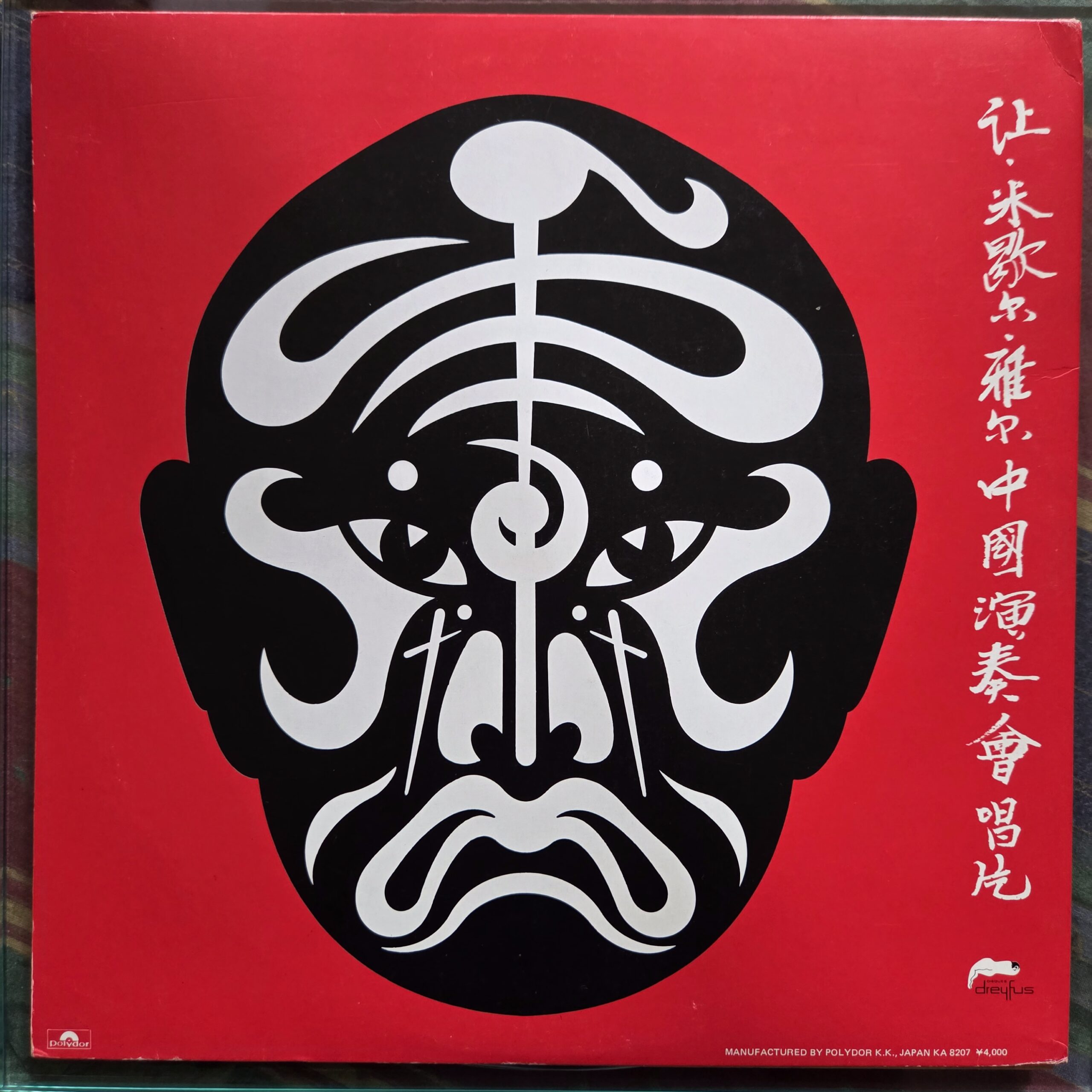 Jean-Michel Jarre – The Concerts In China Japan First Press 2LP 40MM 0177/8 - obrazek 2