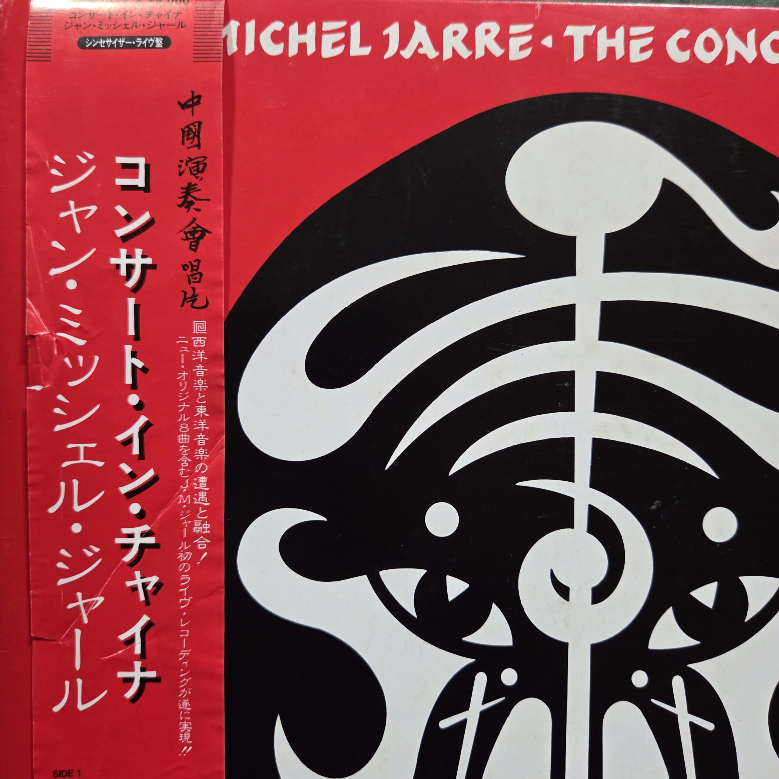 Jean-Michel Jarre – The Concerts In China Japan First Press 2LP 40MM 0177/8 - obrazek 7