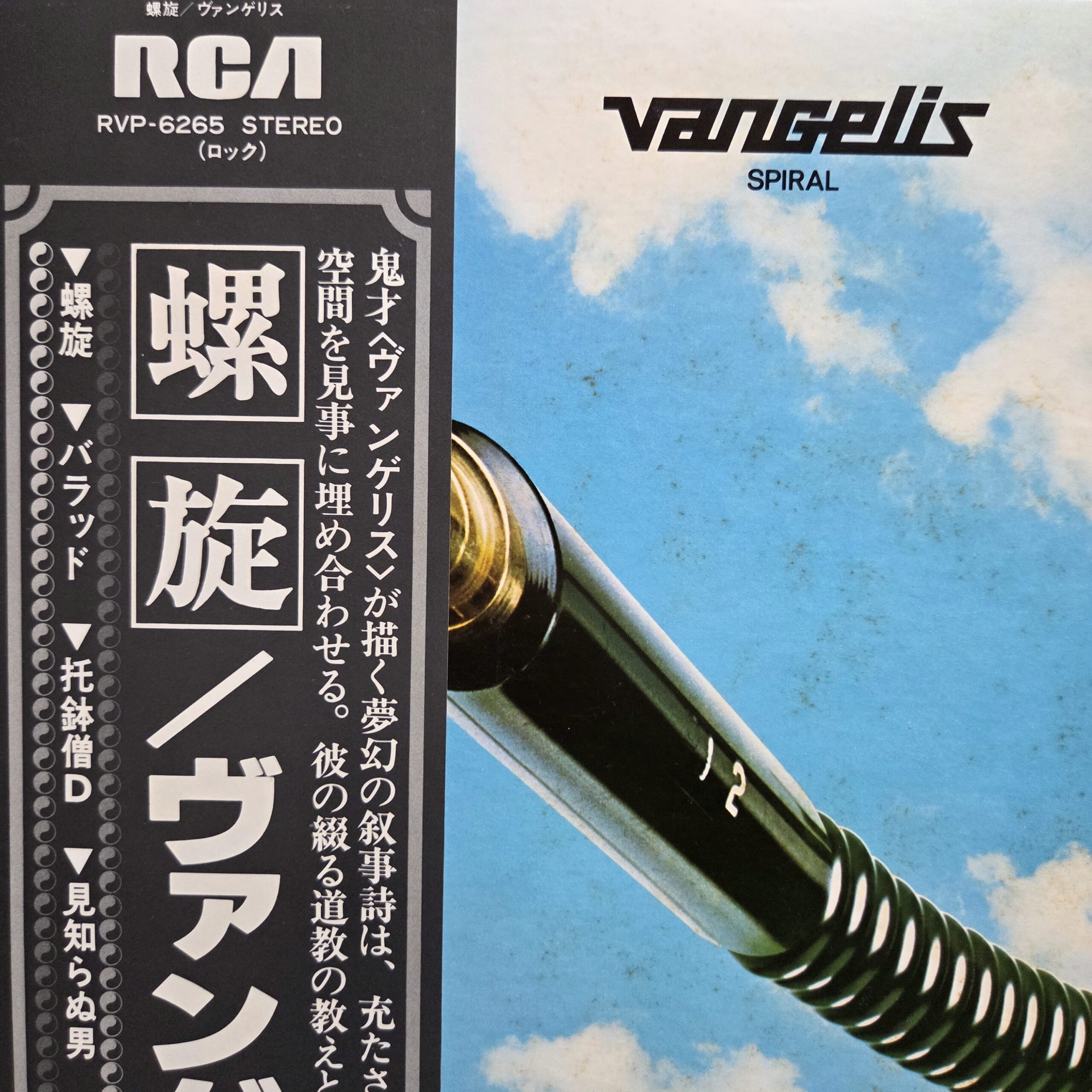 Vangelis – Spiral Japan First Press LP RVP-6265 - obrazek 6