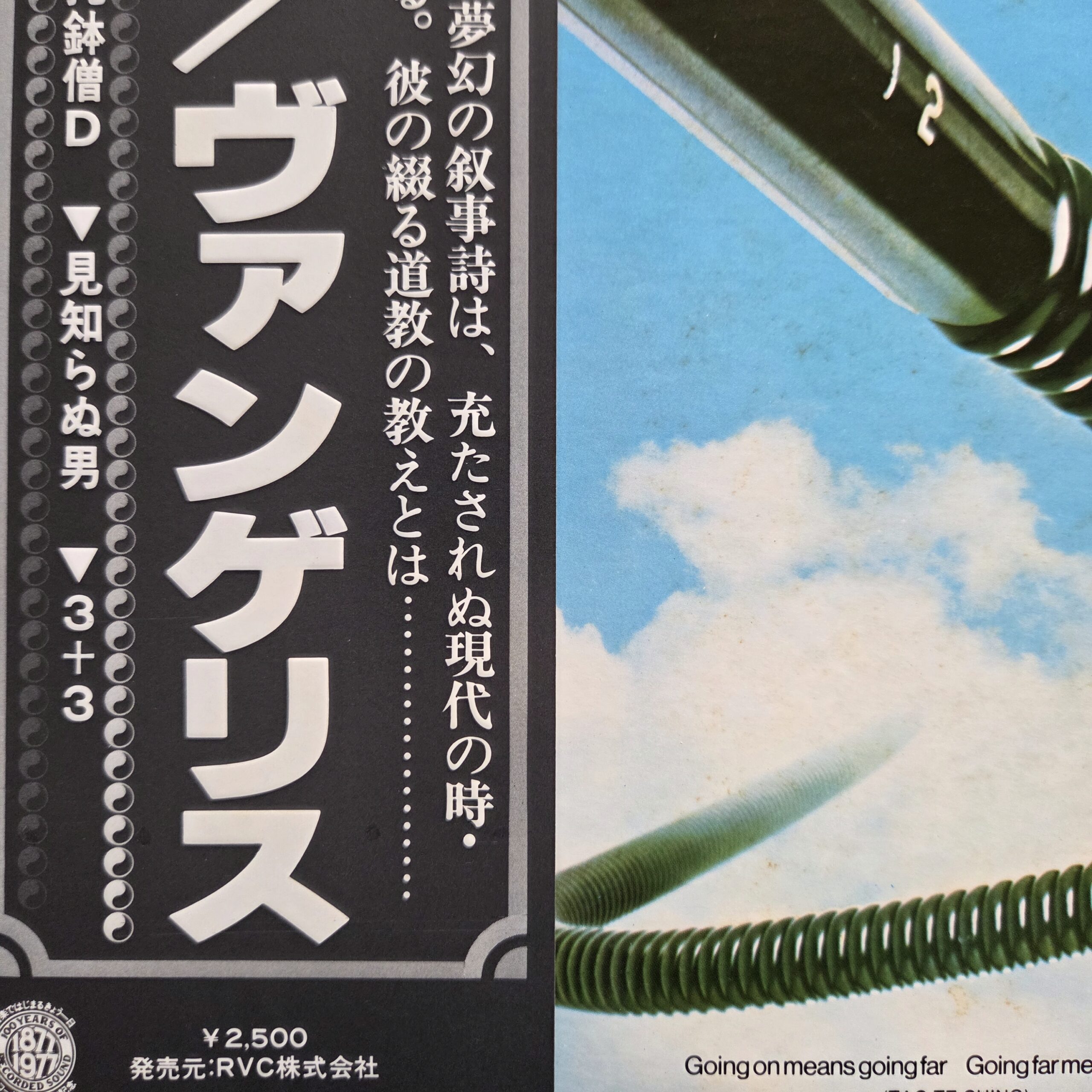 Vangelis – Spiral Japan First Press LP RVP-6265 - obrazek 7