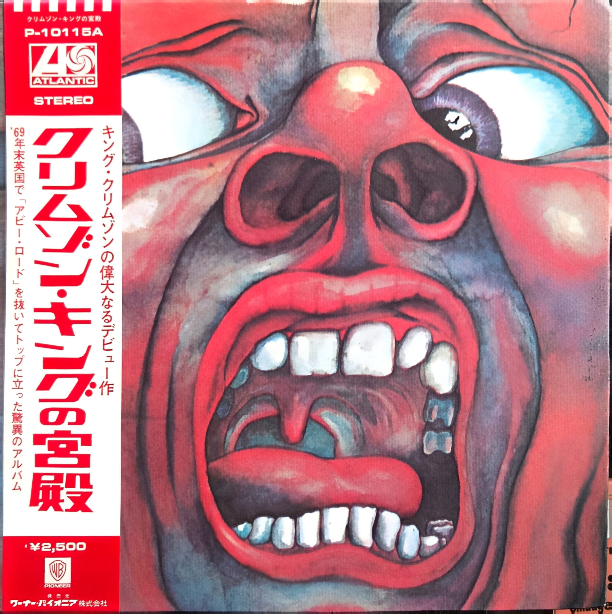 King Crimson – In The Court Of The Crimson King Japan Press LP P-10115A