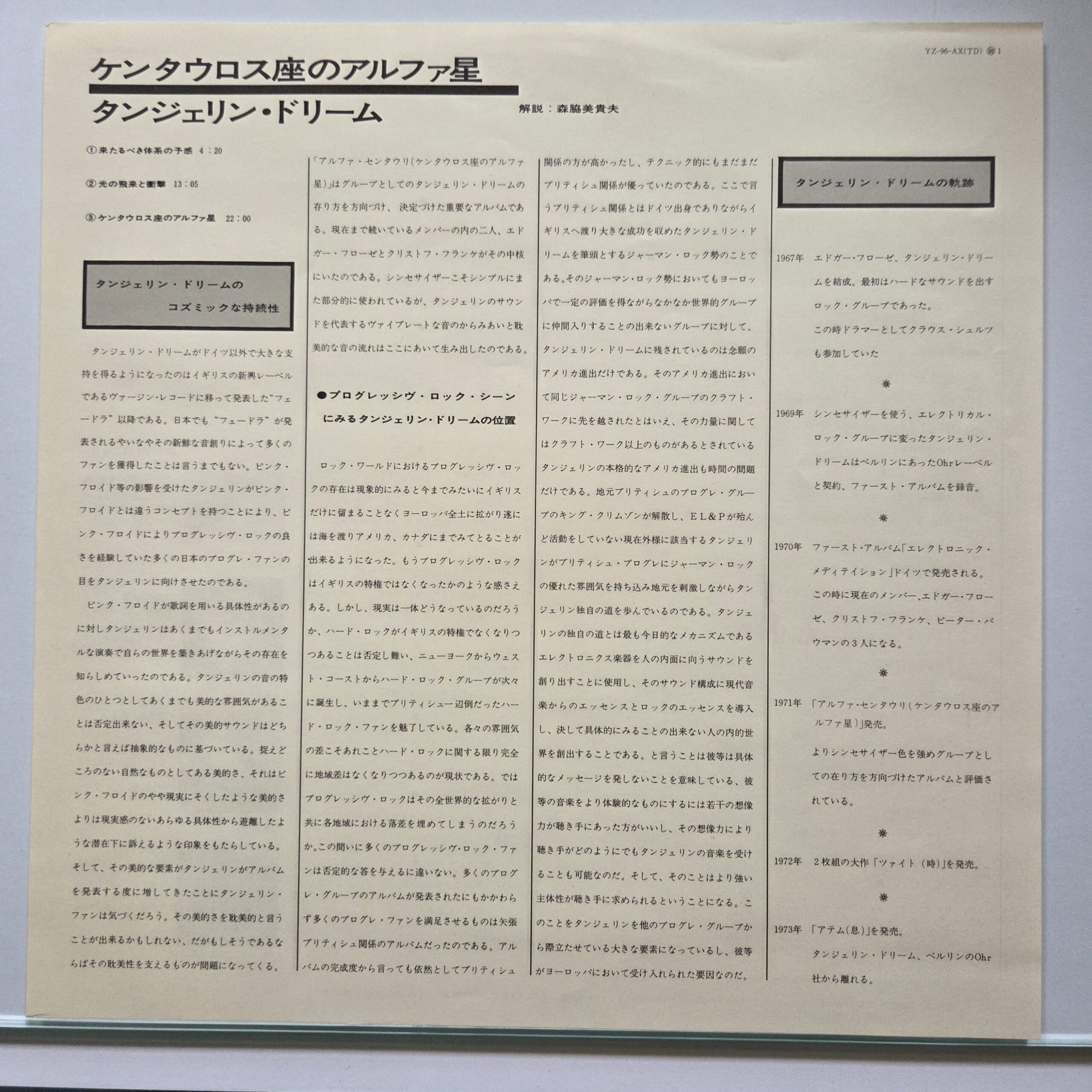 Tangerine Dream – Alpha Centauri Japan Press - obrazek 7