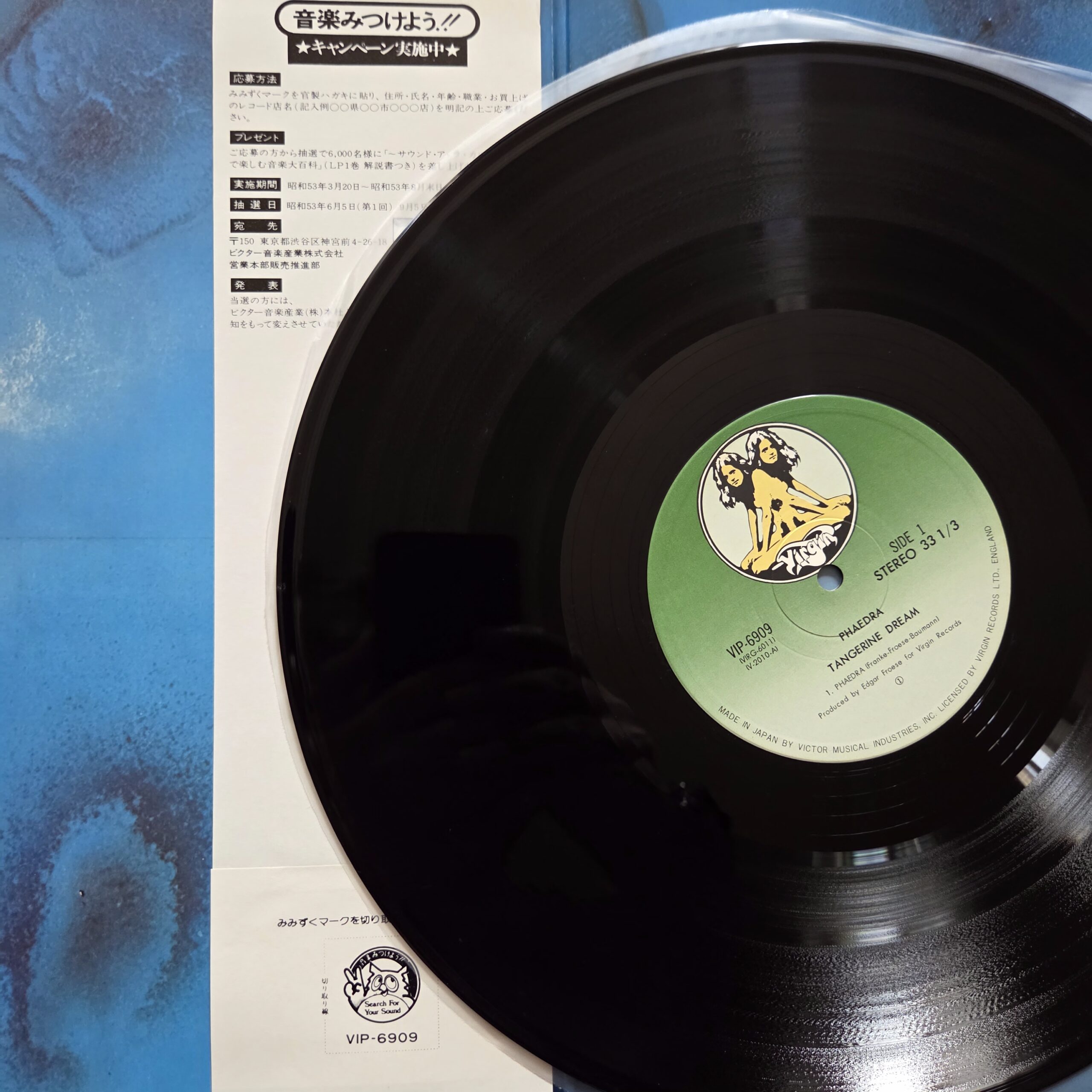 Tangerine Dream – Phaedra Japan Press LP VIP-6909 - obrazek 5