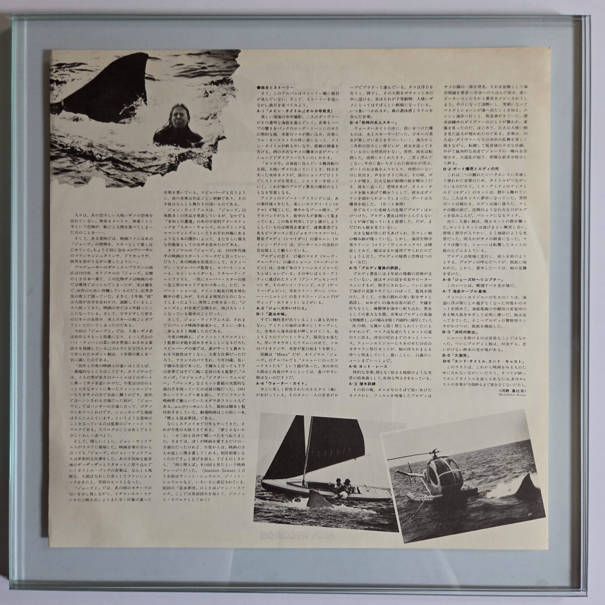 John Williams – Jaws 2: The Original Motion Picture Soundtrack | Japan 1978 | - obrazek 3