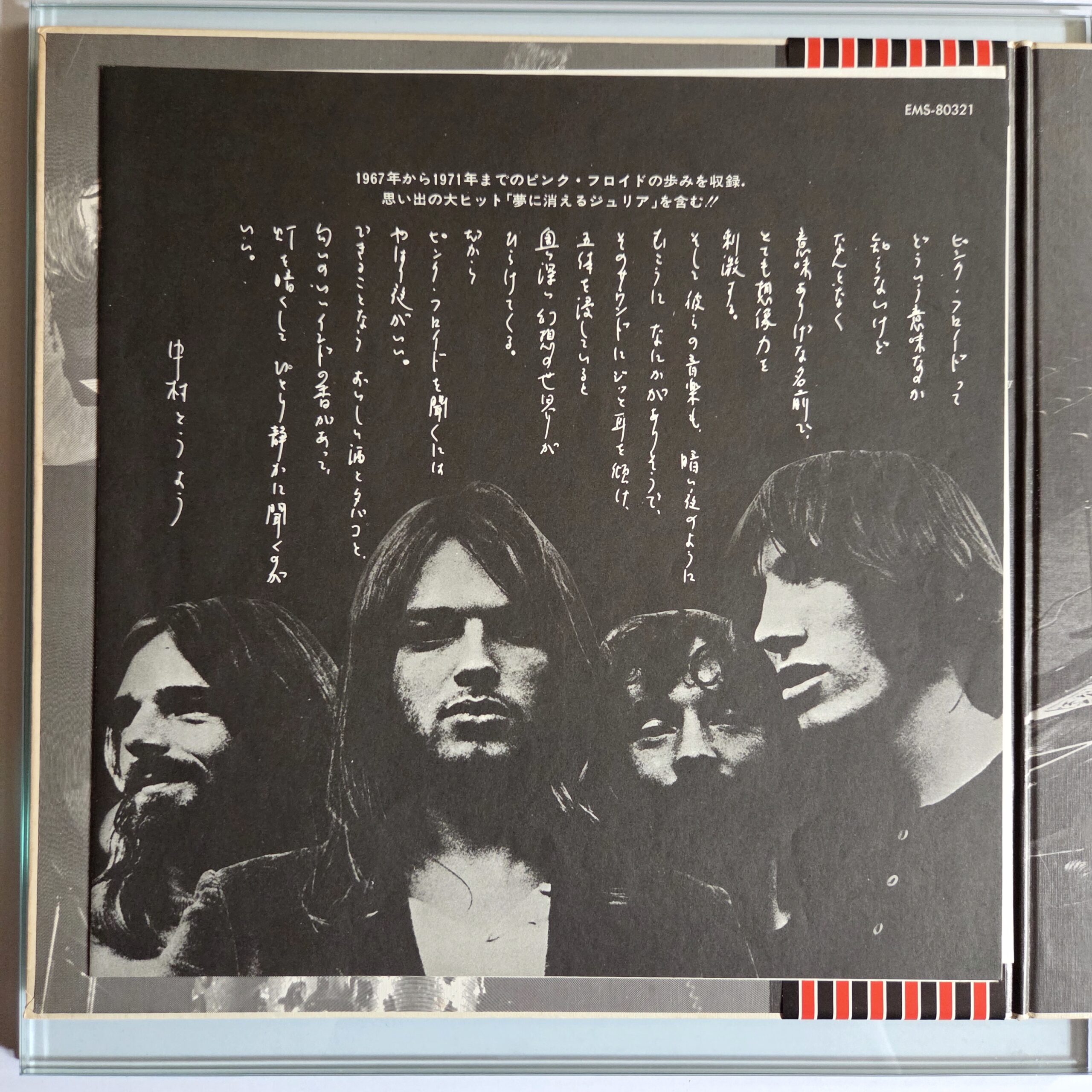 Pink Floyd – Relics | Japan 1974 | EMS-80321 | OBI + Insert - obrazek 3